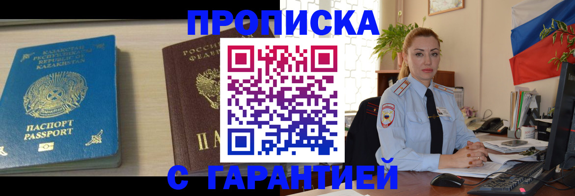 прописка от собственника в Дубне
