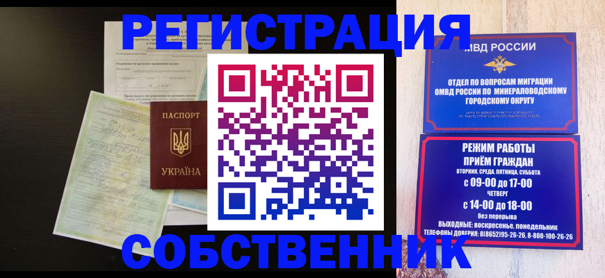 прописка от собственника в Дубне