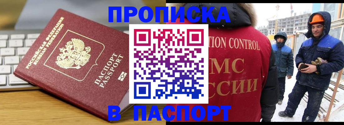прописка законно в Дубне