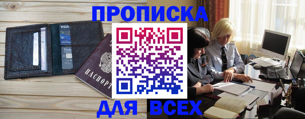 прописка регистрация в Дубне